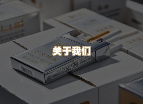 关于普森香烟平台